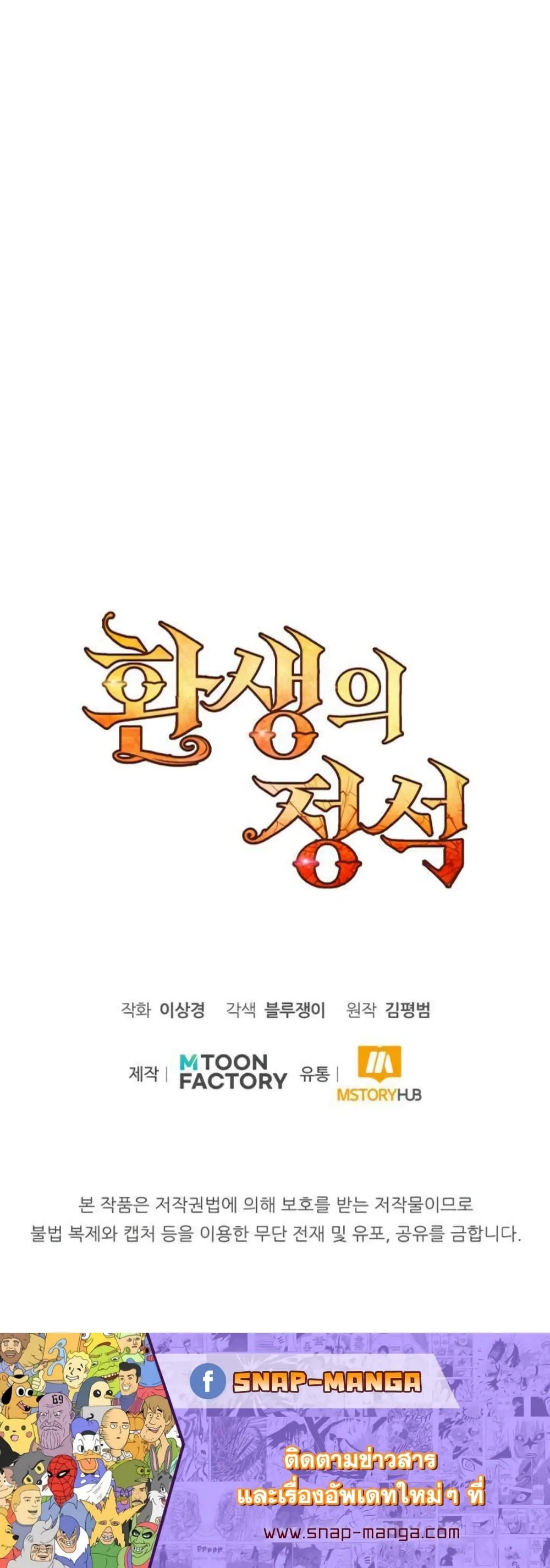 Standard of Reincarnation สูตรสำเร็จแห่งการเกิดใหม่ ตอนที่ 1 หน้า 90