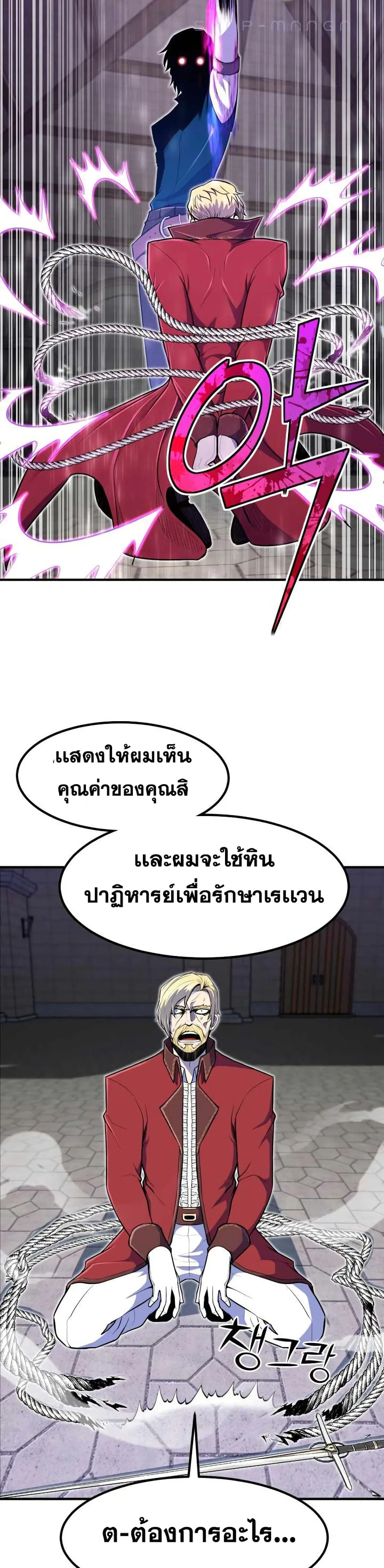 Standard of Reincarnation สูตรสำเร็จแห่งการเกิดใหม่ ตอนที่ 10 หน้า 22