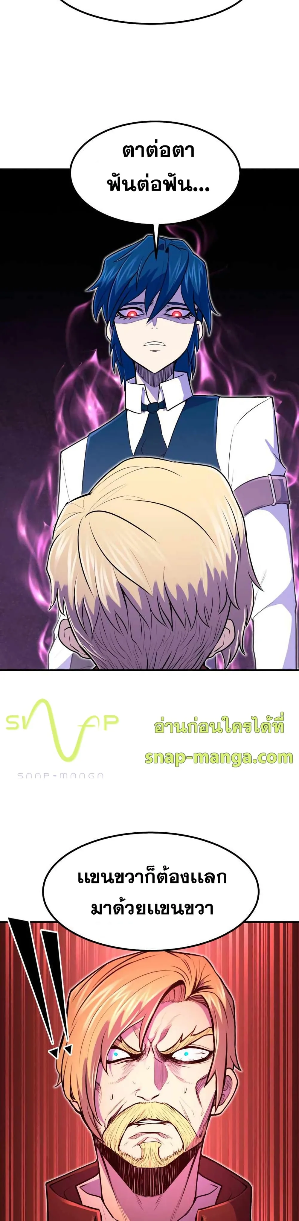 Standard of Reincarnation สูตรสำเร็จแห่งการเกิดใหม่ ตอนที่ 10 หน้า 23