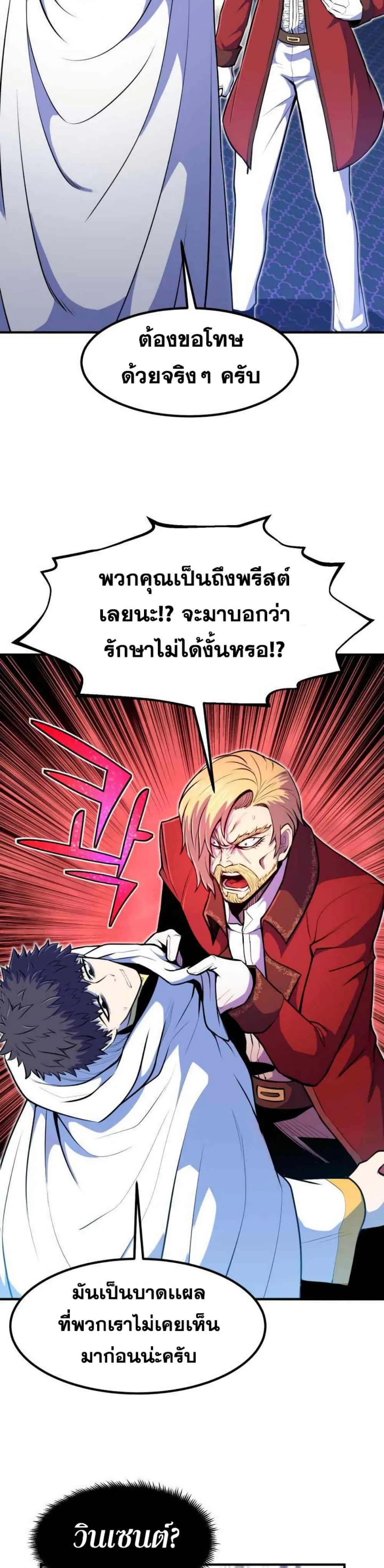 Standard of Reincarnation สูตรสำเร็จแห่งการเกิดใหม่ ตอนที่ 10 หน้า 3