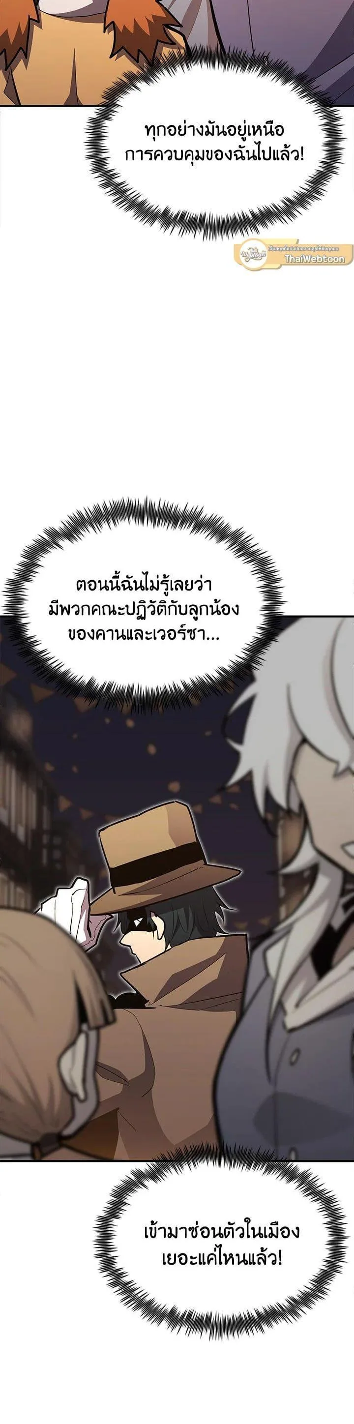 Standard of Reincarnation สูตรสำเร็จแห่งการเกิดใหม่ ตอนที่ 100 หน้า 14