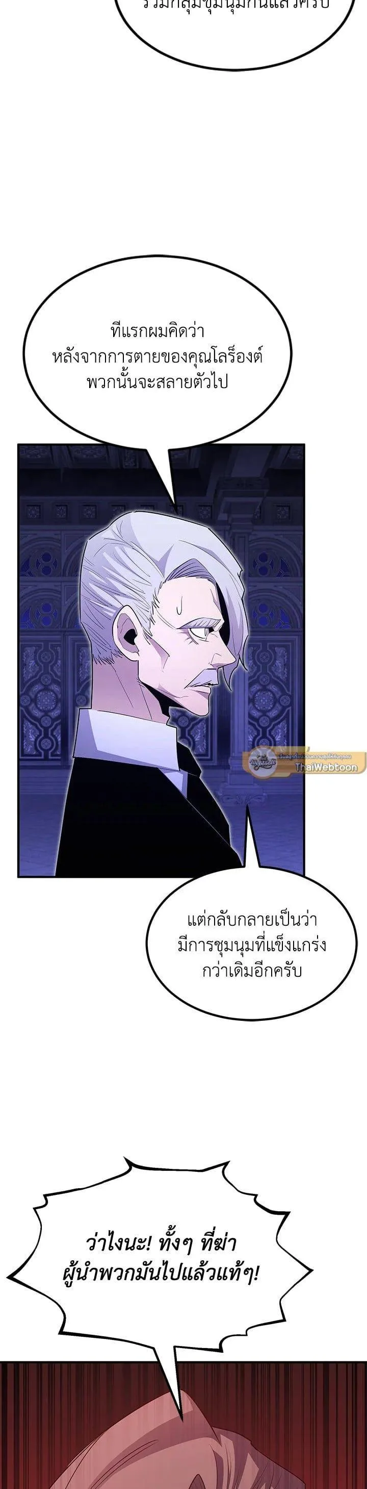 Standard of Reincarnation สูตรสำเร็จแห่งการเกิดใหม่ ตอนที่ 100 หน้า 16