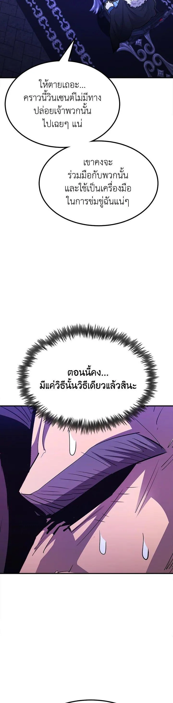 Standard of Reincarnation สูตรสำเร็จแห่งการเกิดใหม่ ตอนที่ 100 หน้า 18