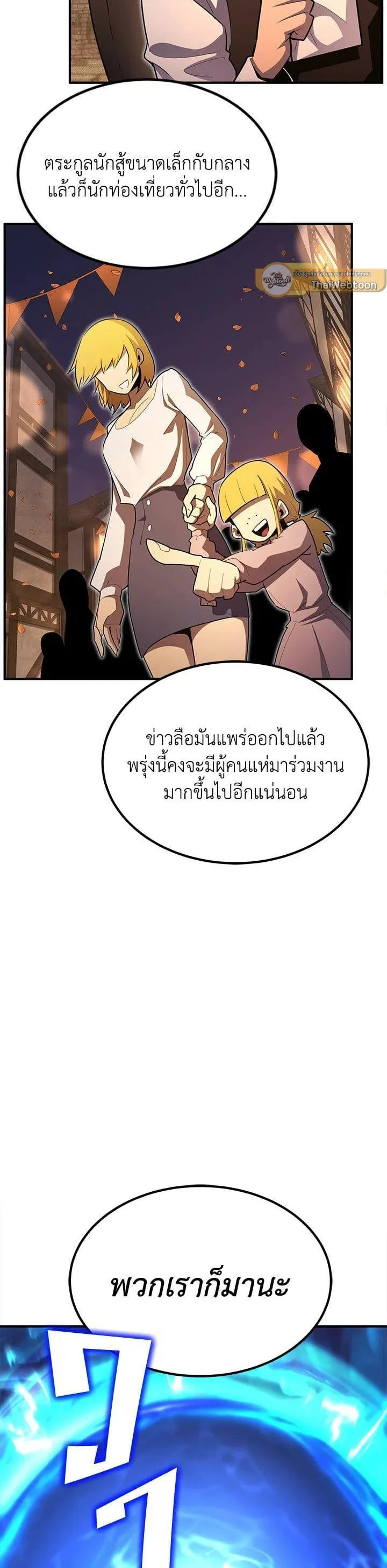 Standard of Reincarnation สูตรสำเร็จแห่งการเกิดใหม่ ตอนที่ 100 หน้า 31