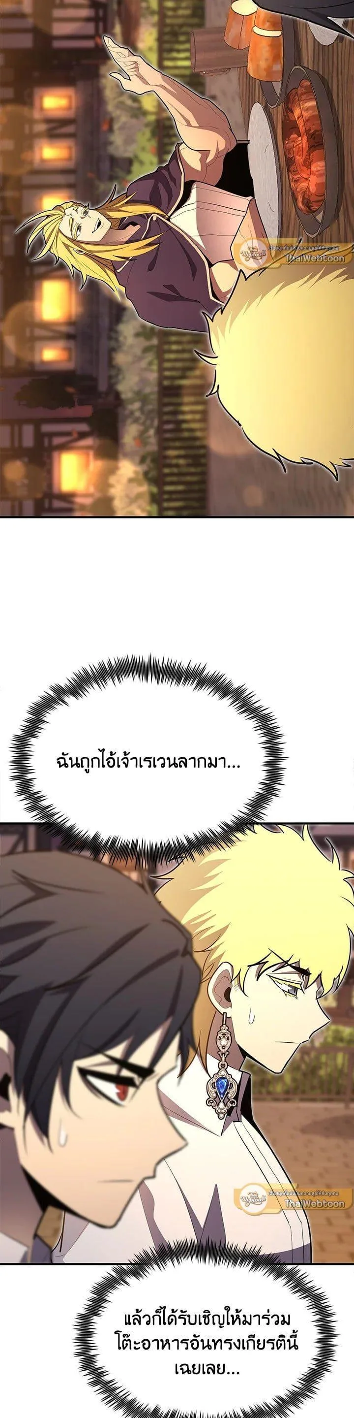 Standard of Reincarnation สูตรสำเร็จแห่งการเกิดใหม่ ตอนที่ 100 หน้า 38