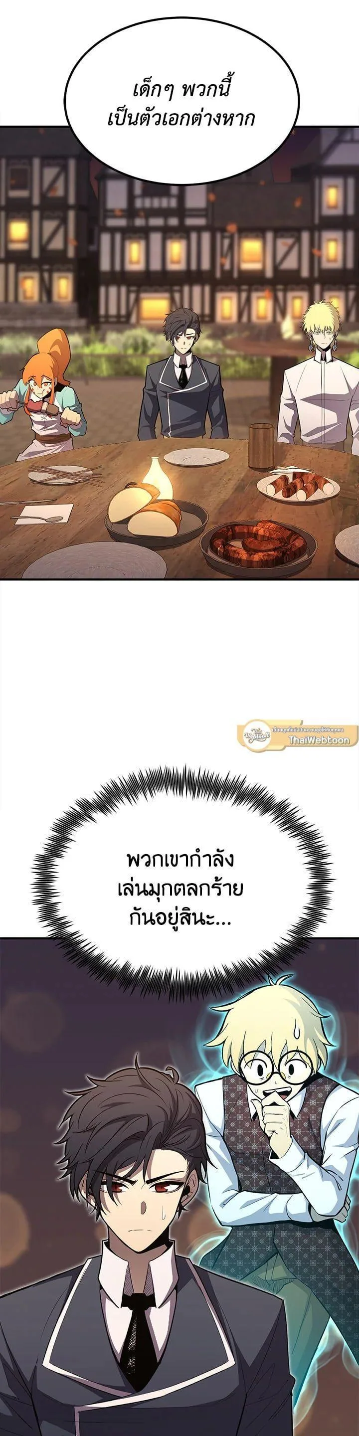 Standard of Reincarnation สูตรสำเร็จแห่งการเกิดใหม่ ตอนที่ 100 หน้า 41