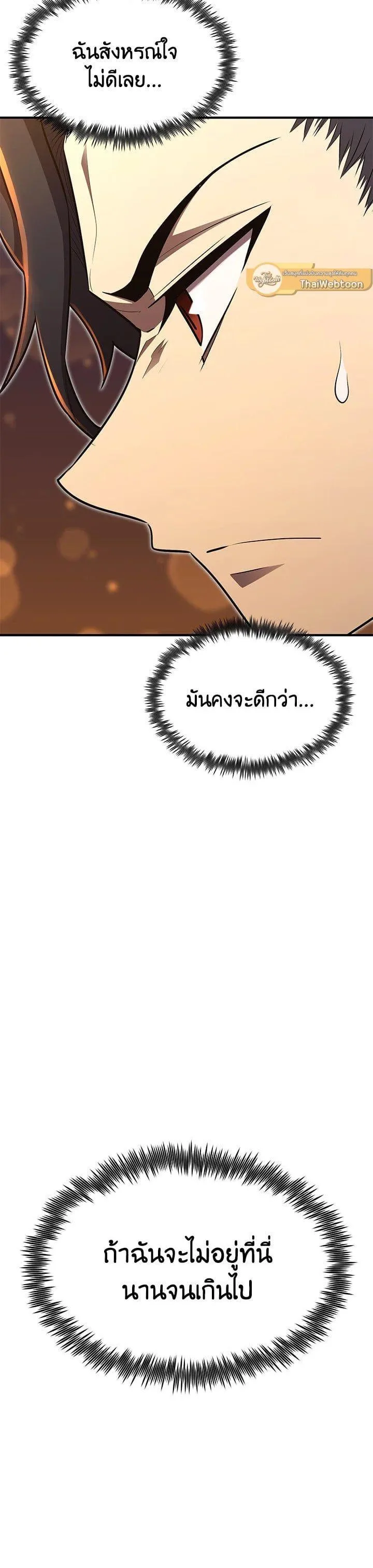 Standard of Reincarnation สูตรสำเร็จแห่งการเกิดใหม่ ตอนที่ 100 หน้า 44