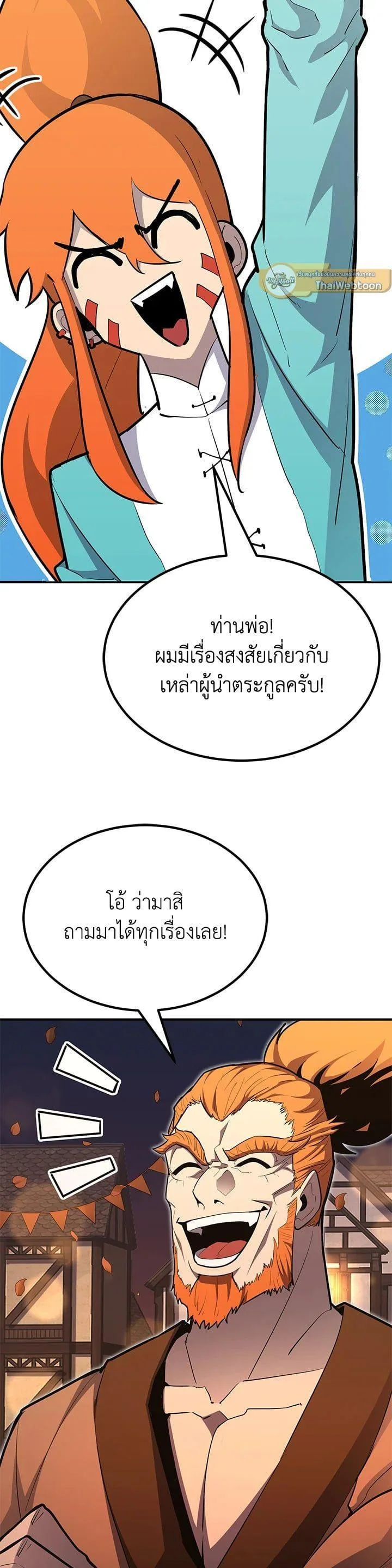 Standard of Reincarnation สูตรสำเร็จแห่งการเกิดใหม่ ตอนที่ 100 หน้า 47
