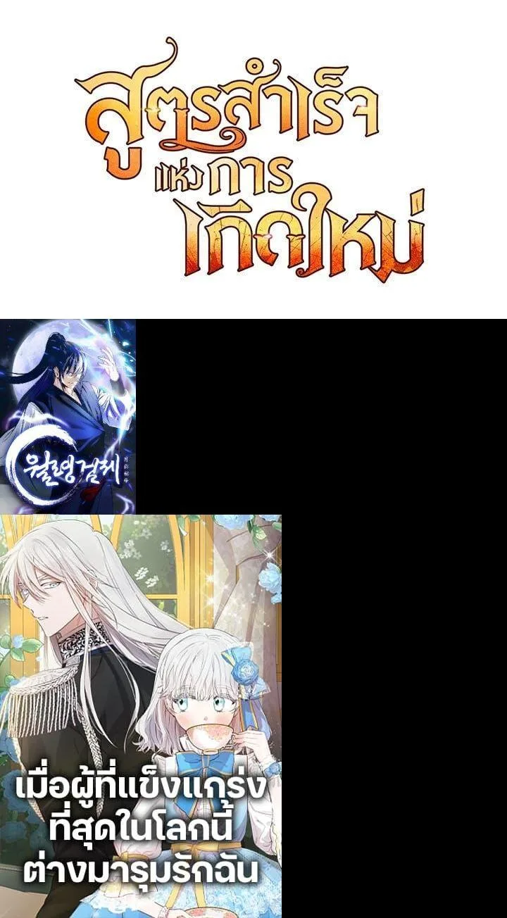 Standard of Reincarnation สูตรสำเร็จแห่งการเกิดใหม่ ตอนที่ 100 หน้า 54