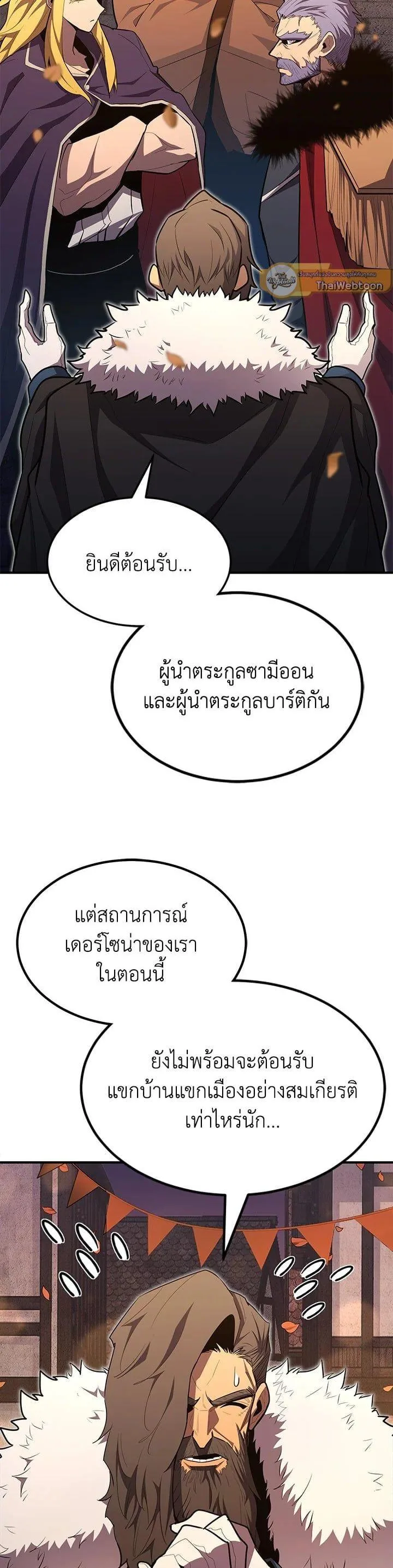 Standard of Reincarnation สูตรสำเร็จแห่งการเกิดใหม่ ตอนที่ 100 หน้า 6