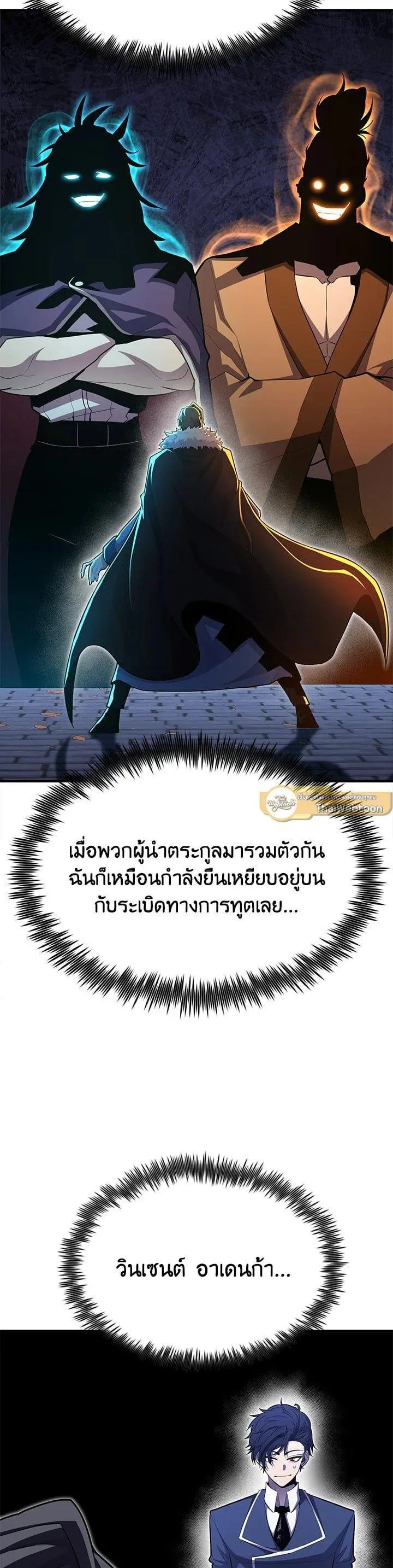 Standard of Reincarnation สูตรสำเร็จแห่งการเกิดใหม่ ตอนที่ 100 หน้า 9