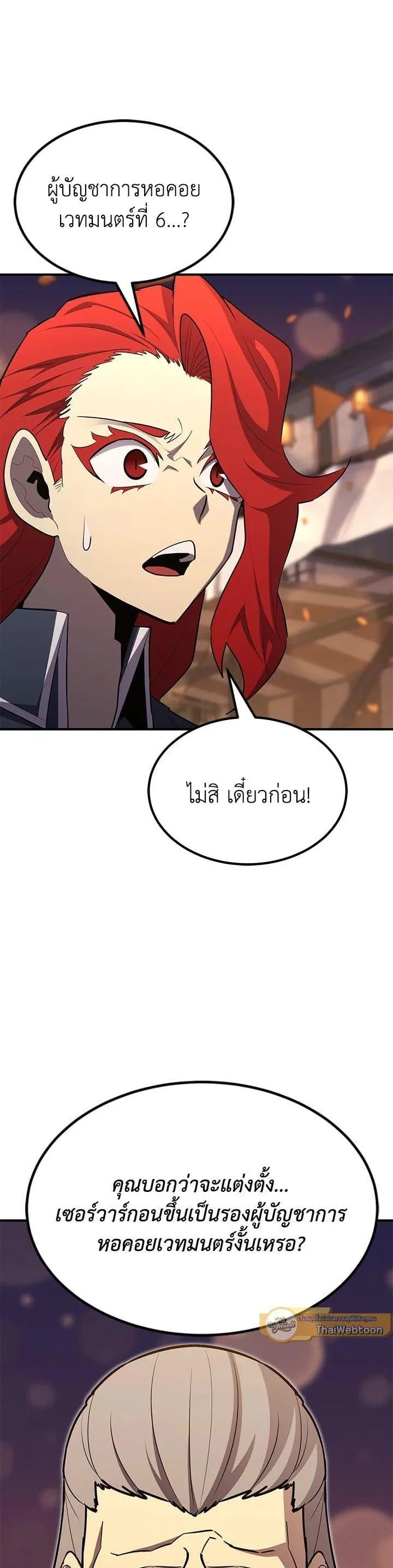 Standard of Reincarnation สูตรสำเร็จแห่งการเกิดใหม่ ตอนที่ 101 หน้า 1