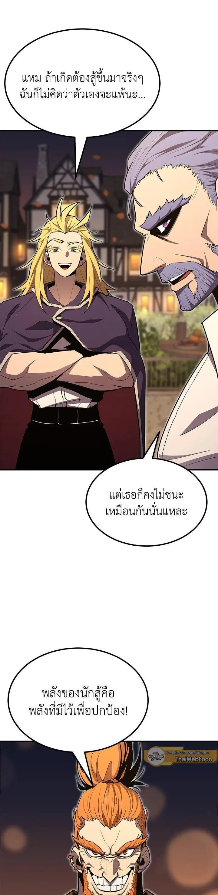 Standard of Reincarnation สูตรสำเร็จแห่งการเกิดใหม่ ตอนที่ 101 หน้า 15