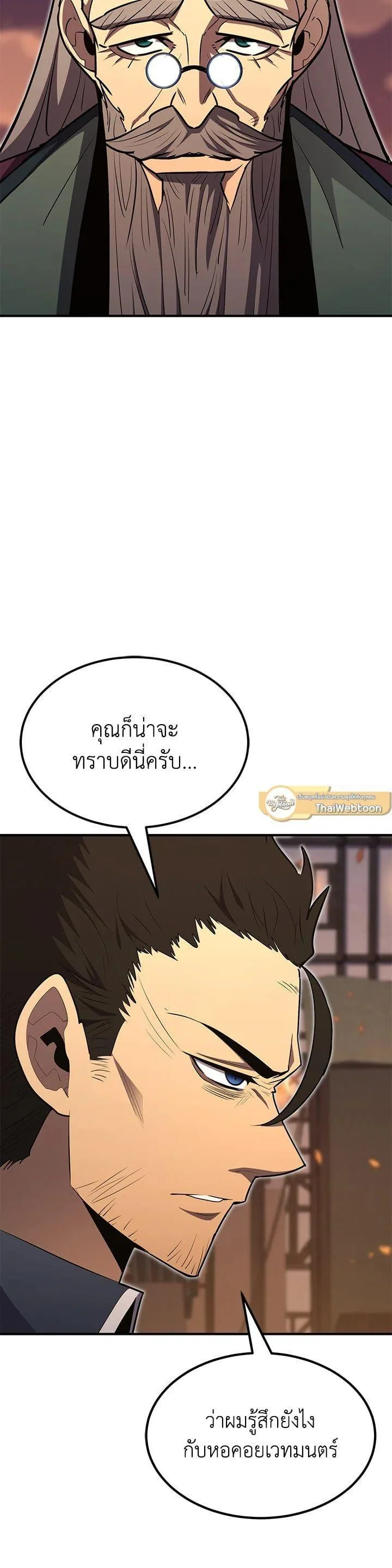 Standard of Reincarnation สูตรสำเร็จแห่งการเกิดใหม่ ตอนที่ 101 หน้า 2
