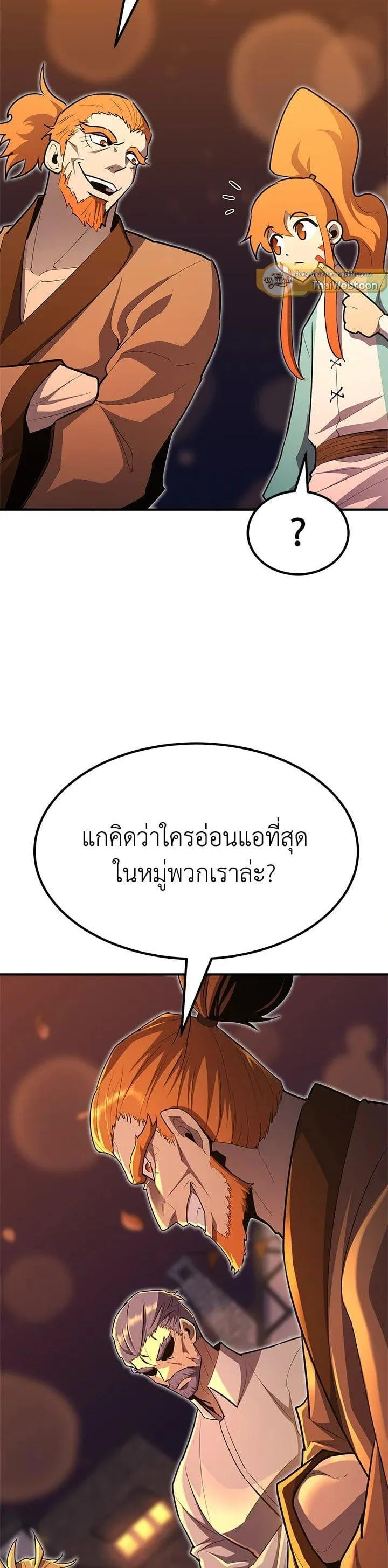 Standard of Reincarnation สูตรสำเร็จแห่งการเกิดใหม่ ตอนที่ 101 หน้า 23