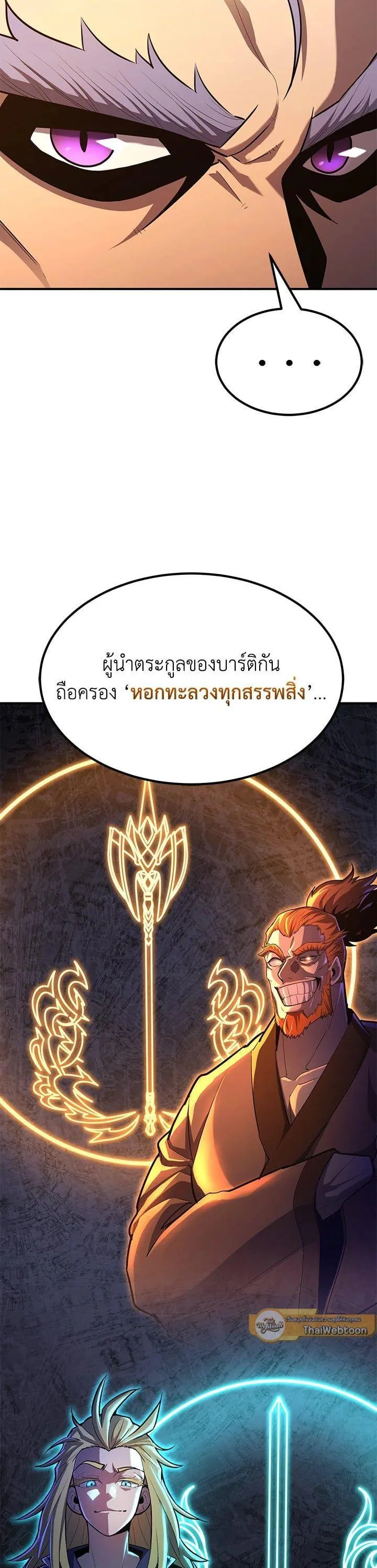 Standard of Reincarnation สูตรสำเร็จแห่งการเกิดใหม่ ตอนที่ 101 หน้า 28
