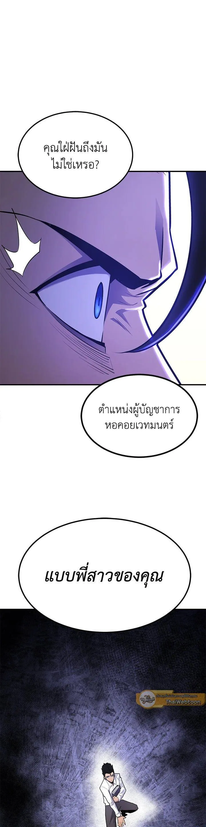 Standard of Reincarnation สูตรสำเร็จแห่งการเกิดใหม่ ตอนที่ 101 หน้า 3