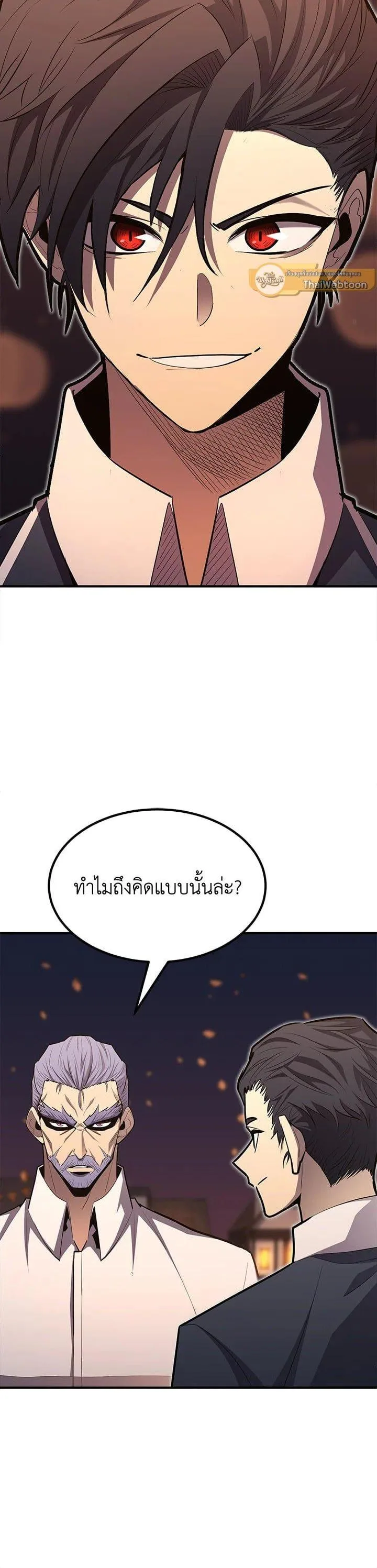 Standard of Reincarnation สูตรสำเร็จแห่งการเกิดใหม่ ตอนที่ 101 หน้า 31