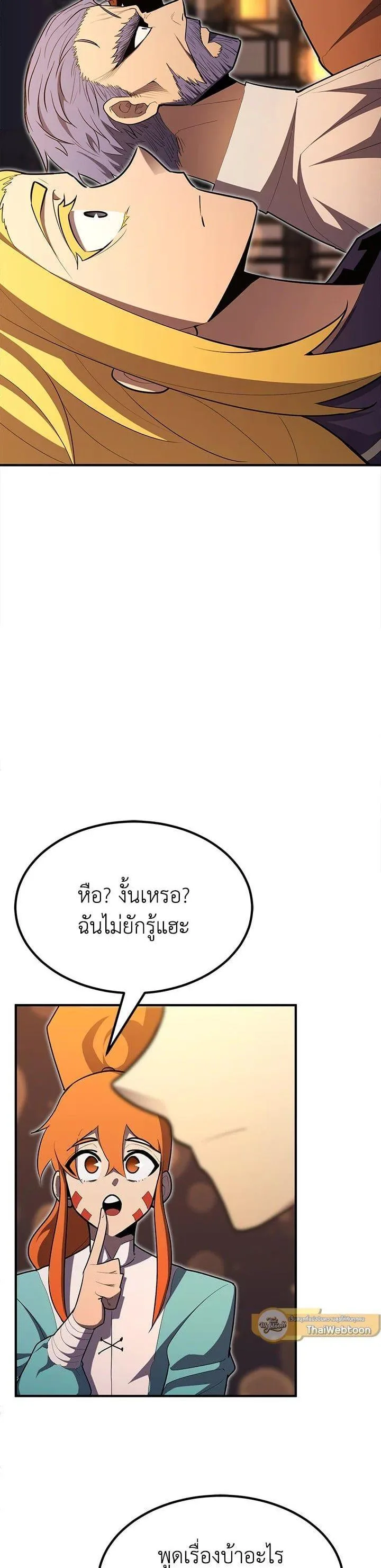 Standard of Reincarnation สูตรสำเร็จแห่งการเกิดใหม่ ตอนที่ 101 หน้า 34