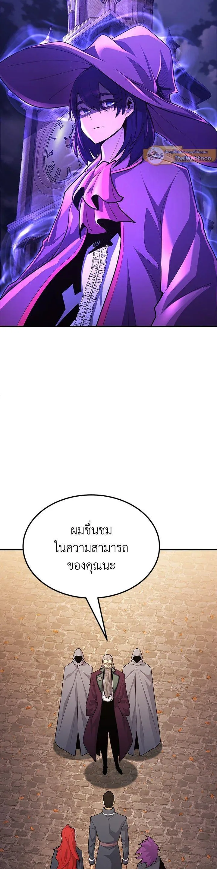 Standard of Reincarnation สูตรสำเร็จแห่งการเกิดใหม่ ตอนที่ 101 หน้า 4