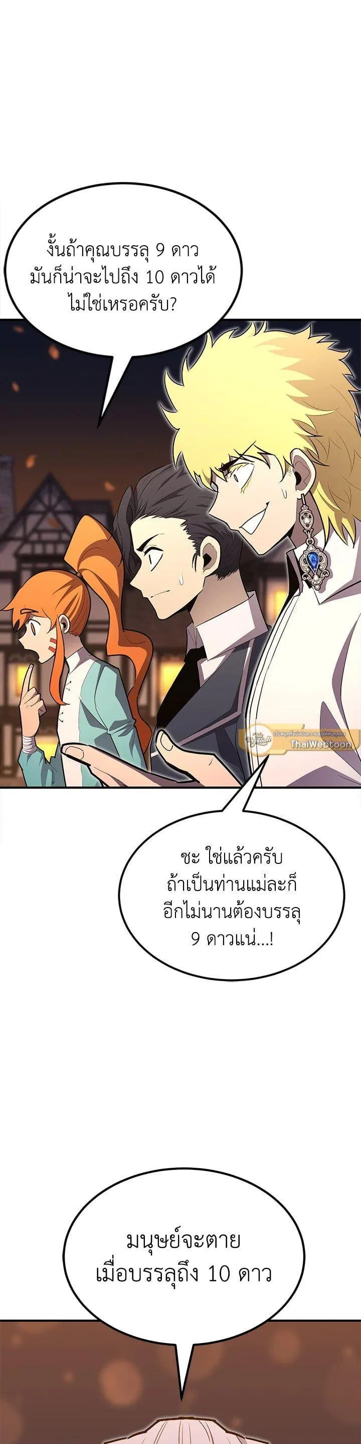 Standard of Reincarnation สูตรสำเร็จแห่งการเกิดใหม่ ตอนที่ 101 หน้า 40