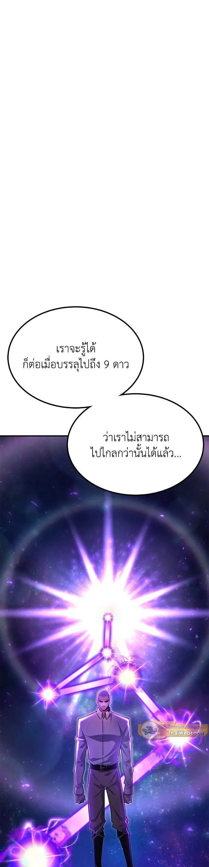 Standard of Reincarnation สูตรสำเร็จแห่งการเกิดใหม่ ตอนที่ 101 หน้า 42