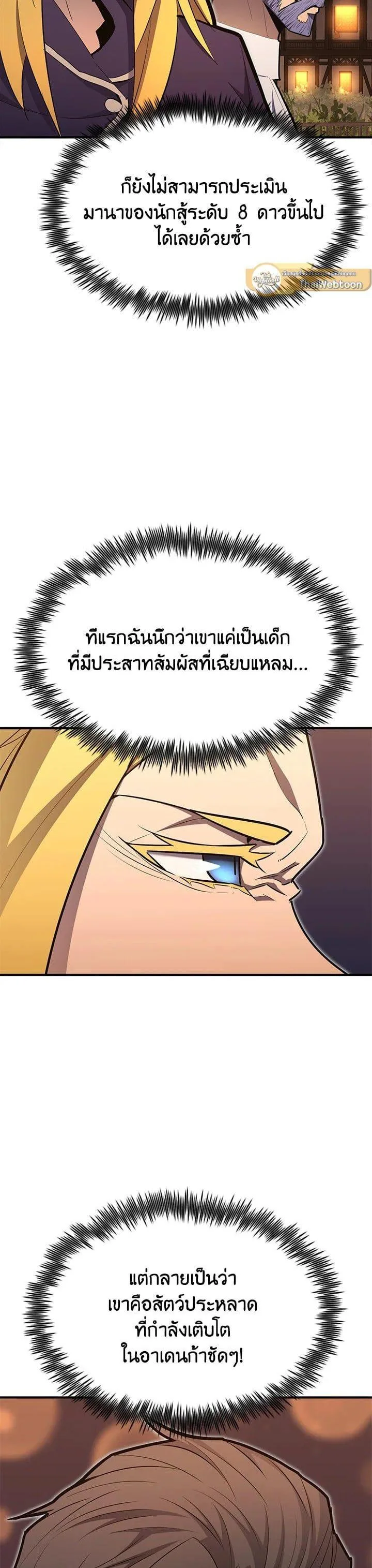 Standard of Reincarnation สูตรสำเร็จแห่งการเกิดใหม่ ตอนที่ 101 หน้า 45
