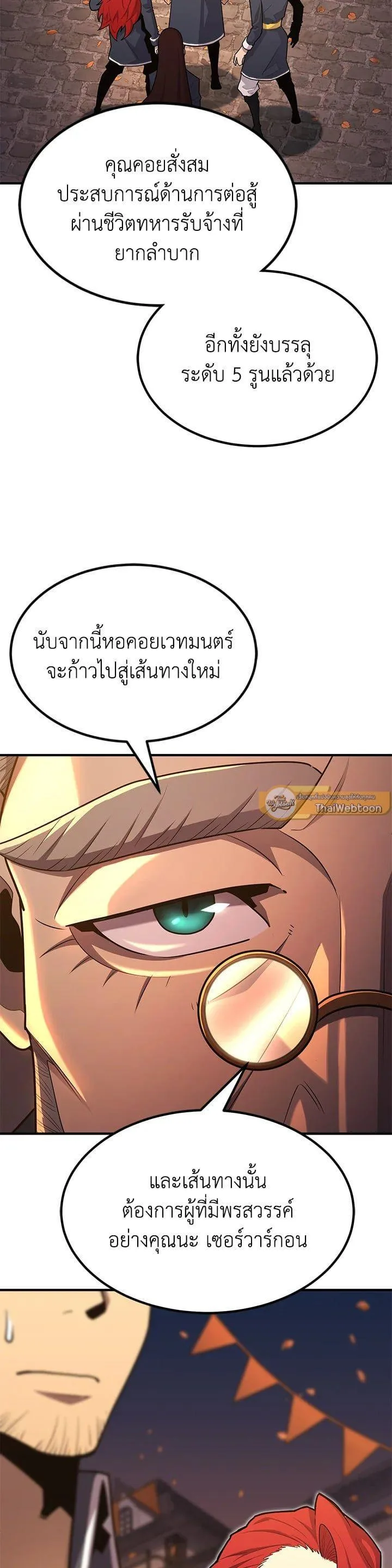 Standard of Reincarnation สูตรสำเร็จแห่งการเกิดใหม่ ตอนที่ 101 หน้า 5
