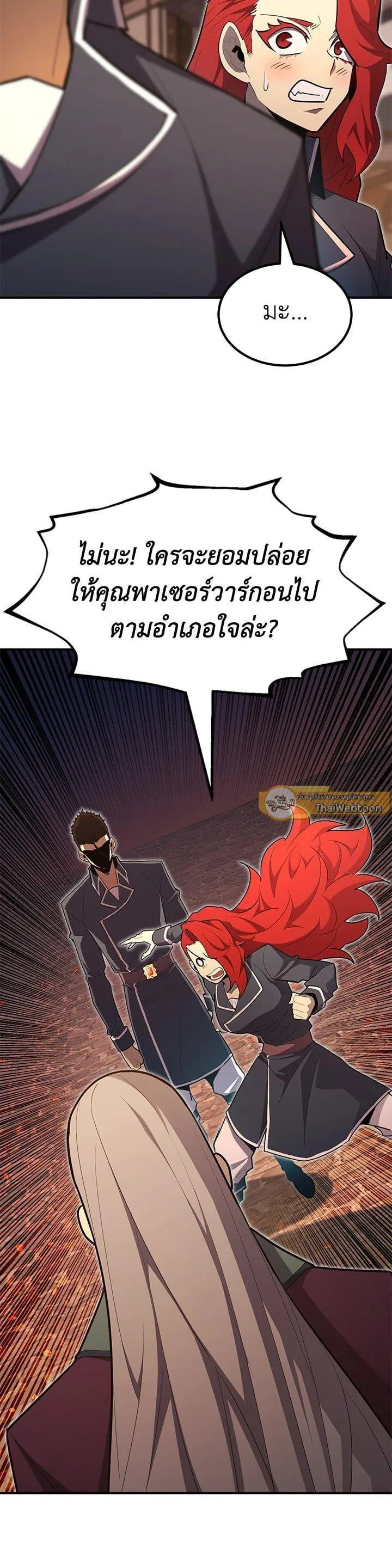 Standard of Reincarnation สูตรสำเร็จแห่งการเกิดใหม่ ตอนที่ 101 หน้า 6