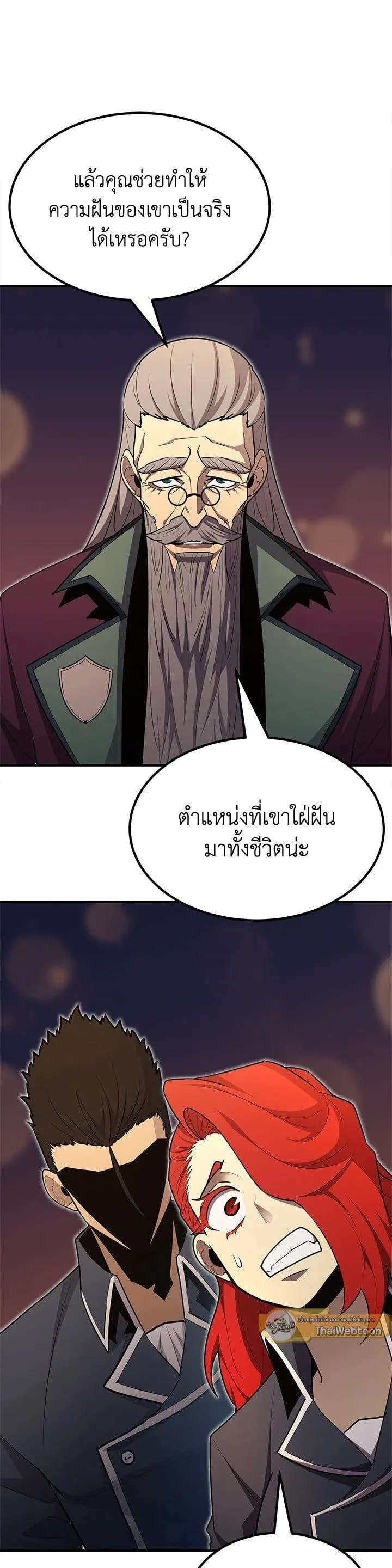Standard of Reincarnation สูตรสำเร็จแห่งการเกิดใหม่ ตอนที่ 101 หน้า 7