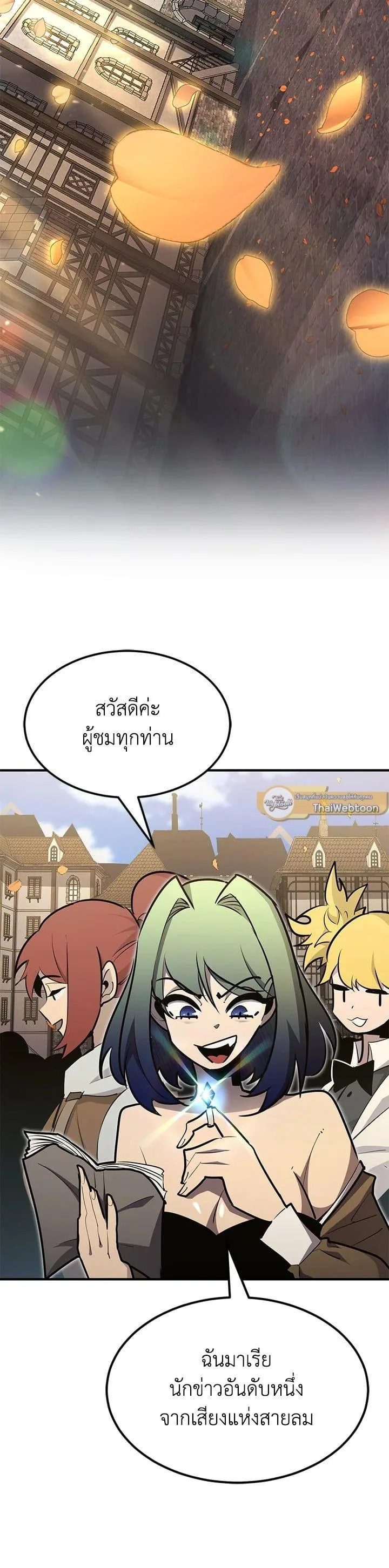 Standard of Reincarnation สูตรสำเร็จแห่งการเกิดใหม่ ตอนที่ 102 หน้า 14