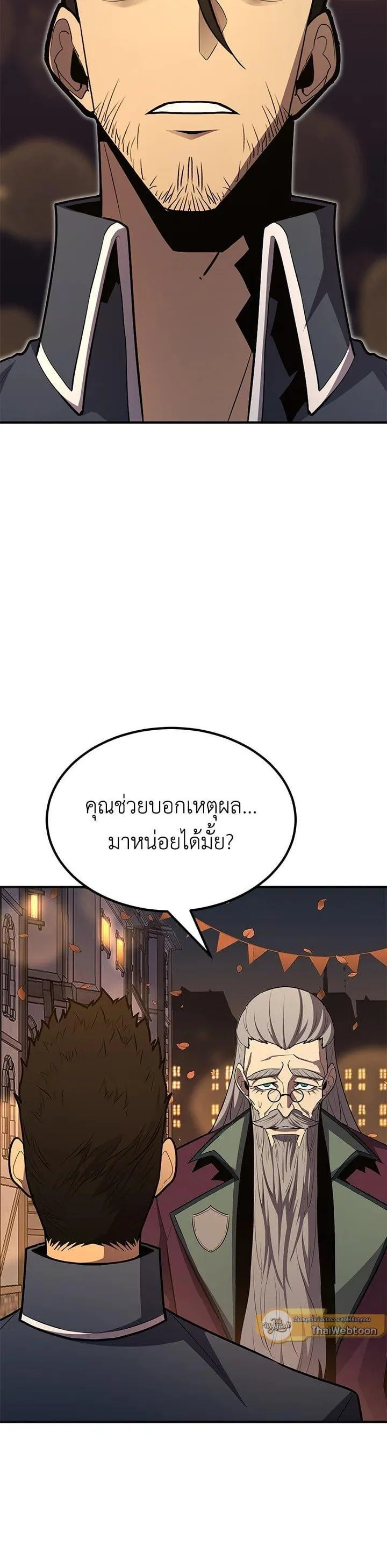 Standard of Reincarnation สูตรสำเร็จแห่งการเกิดใหม่ ตอนที่ 102 หน้า 2