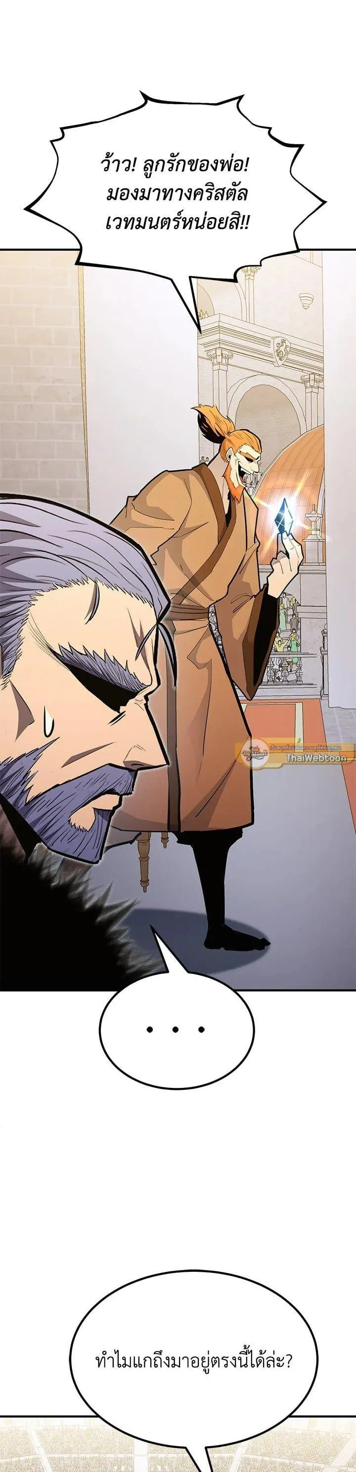 Standard of Reincarnation สูตรสำเร็จแห่งการเกิดใหม่ ตอนที่ 102 หน้า 21