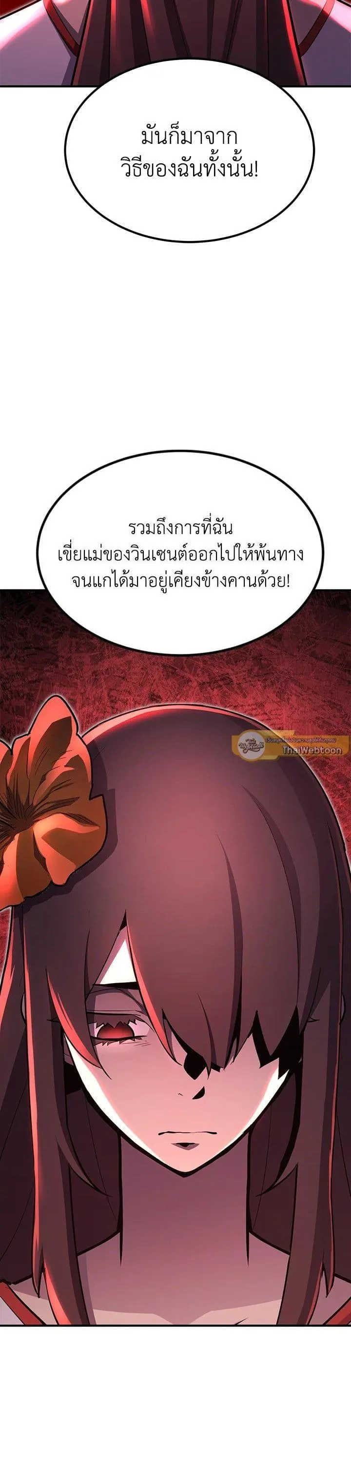Standard of Reincarnation สูตรสำเร็จแห่งการเกิดใหม่ ตอนที่ 102 หน้า 28