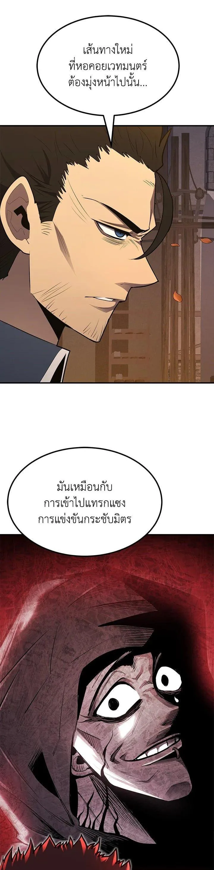Standard of Reincarnation สูตรสำเร็จแห่งการเกิดใหม่ ตอนที่ 102 หน้า 3