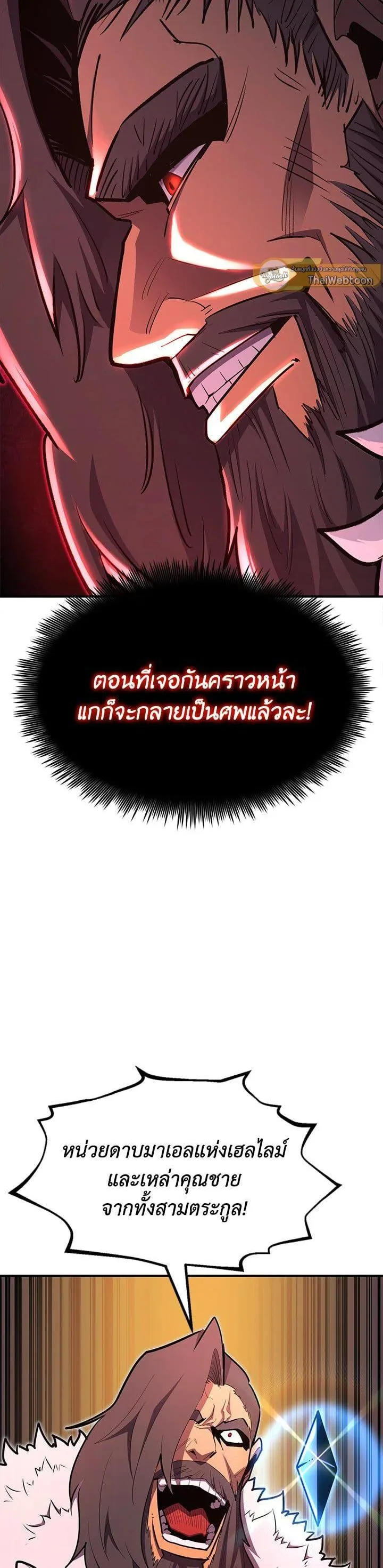 Standard of Reincarnation สูตรสำเร็จแห่งการเกิดใหม่ ตอนที่ 102 หน้า 37
