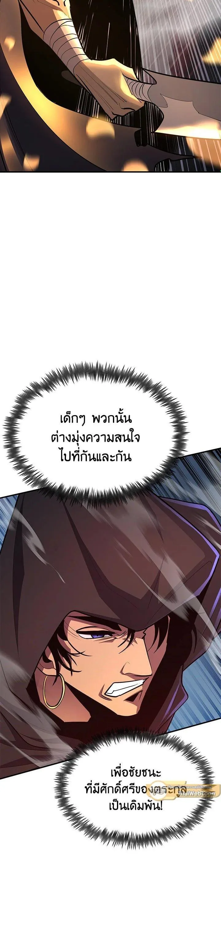 Standard of Reincarnation สูตรสำเร็จแห่งการเกิดใหม่ ตอนที่ 102 หน้า 41