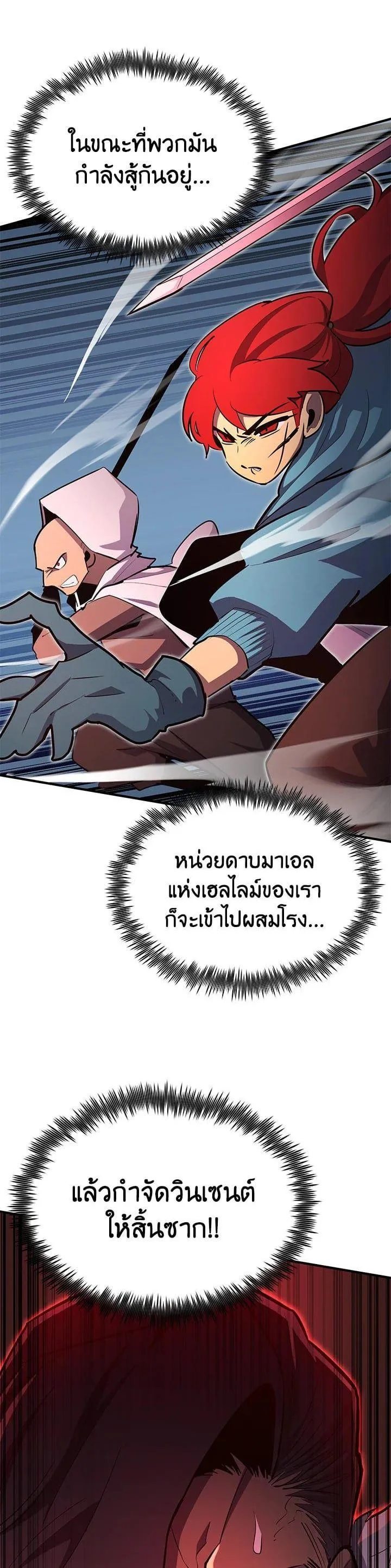 Standard of Reincarnation สูตรสำเร็จแห่งการเกิดใหม่ ตอนที่ 102 หน้า 42