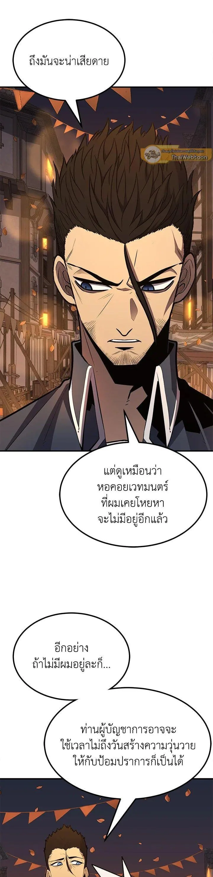Standard of Reincarnation สูตรสำเร็จแห่งการเกิดใหม่ ตอนที่ 102 หน้า 5