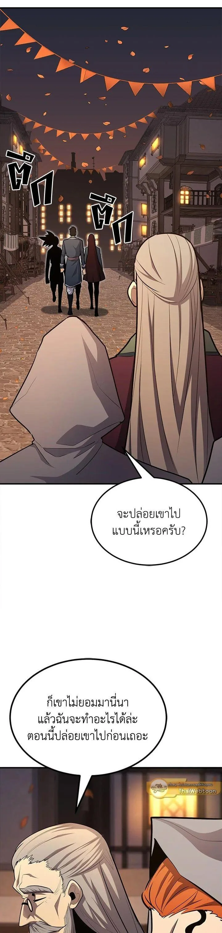 Standard of Reincarnation สูตรสำเร็จแห่งการเกิดใหม่ ตอนที่ 102 หน้า 9