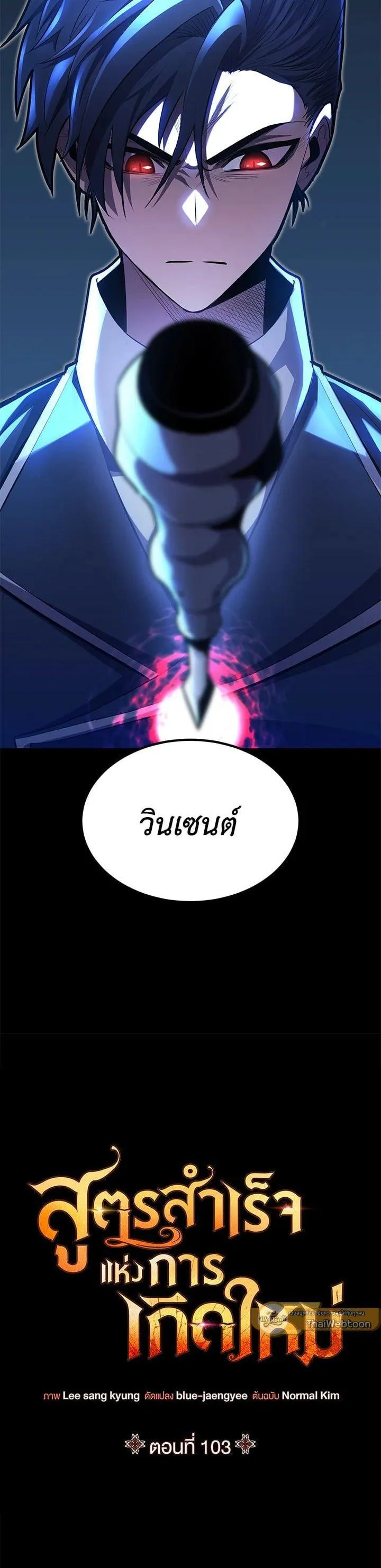 Standard of Reincarnation สูตรสำเร็จแห่งการเกิดใหม่ ตอนที่ 103 หน้า 10