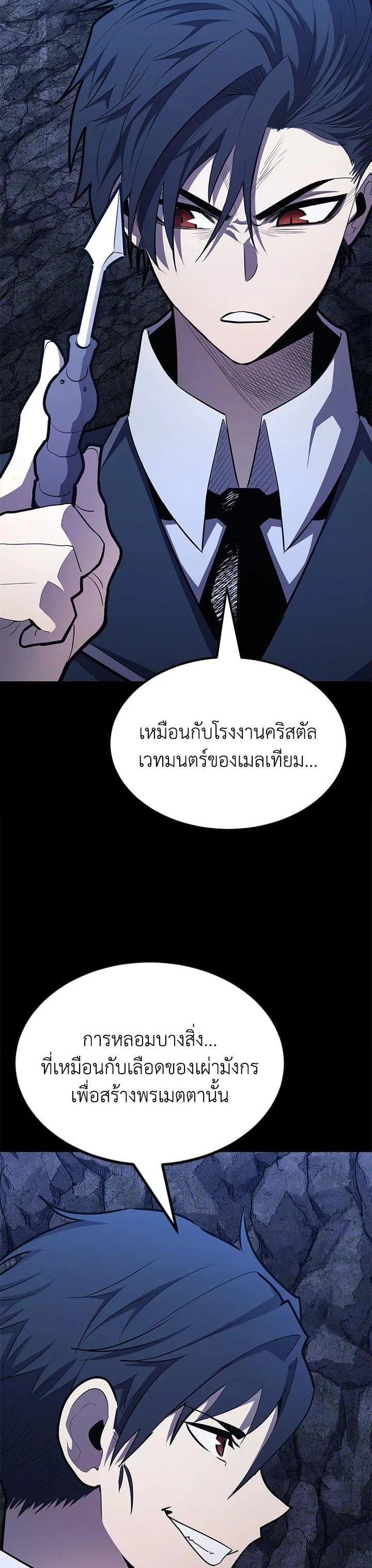 Standard of Reincarnation สูตรสำเร็จแห่งการเกิดใหม่ ตอนที่ 103 หน้า 12