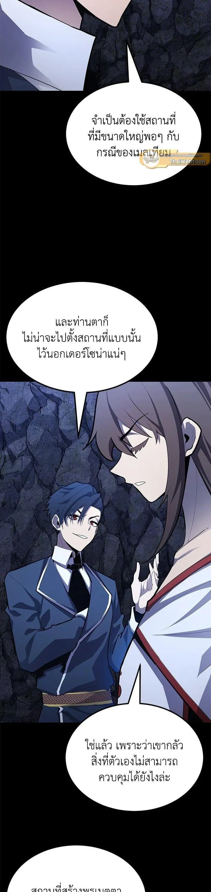 Standard of Reincarnation สูตรสำเร็จแห่งการเกิดใหม่ ตอนที่ 103 หน้า 13
