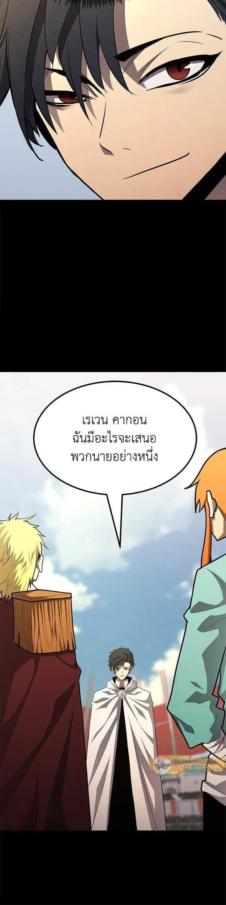 Standard of Reincarnation สูตรสำเร็จแห่งการเกิดใหม่ ตอนที่ 103 หน้า 24
