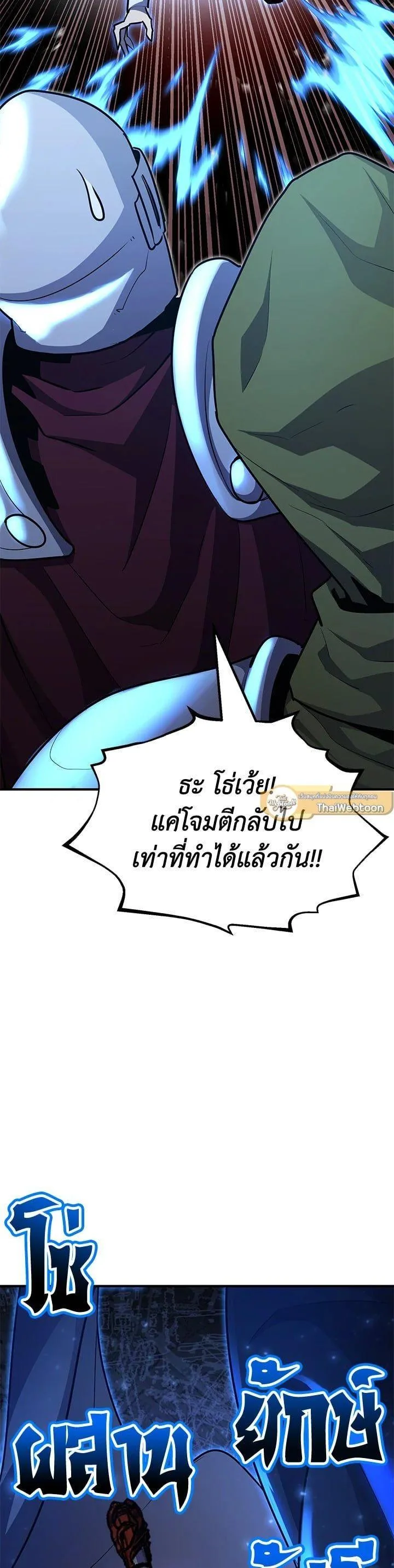 Standard of Reincarnation สูตรสำเร็จแห่งการเกิดใหม่ ตอนที่ 103 หน้า 29