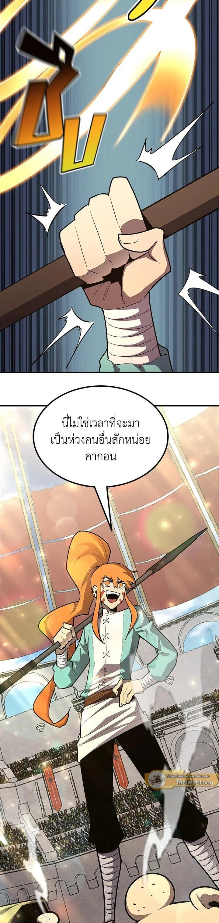 Standard of Reincarnation สูตรสำเร็จแห่งการเกิดใหม่ ตอนที่ 103 หน้า 43