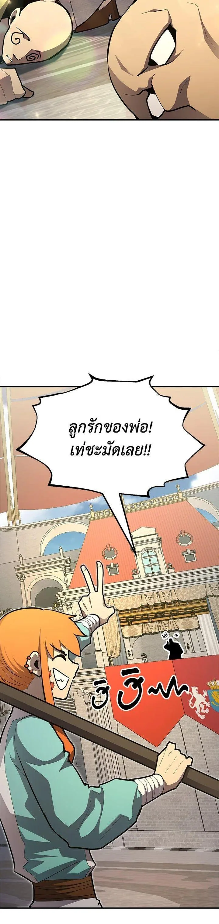 Standard of Reincarnation สูตรสำเร็จแห่งการเกิดใหม่ ตอนที่ 103 หน้า 44