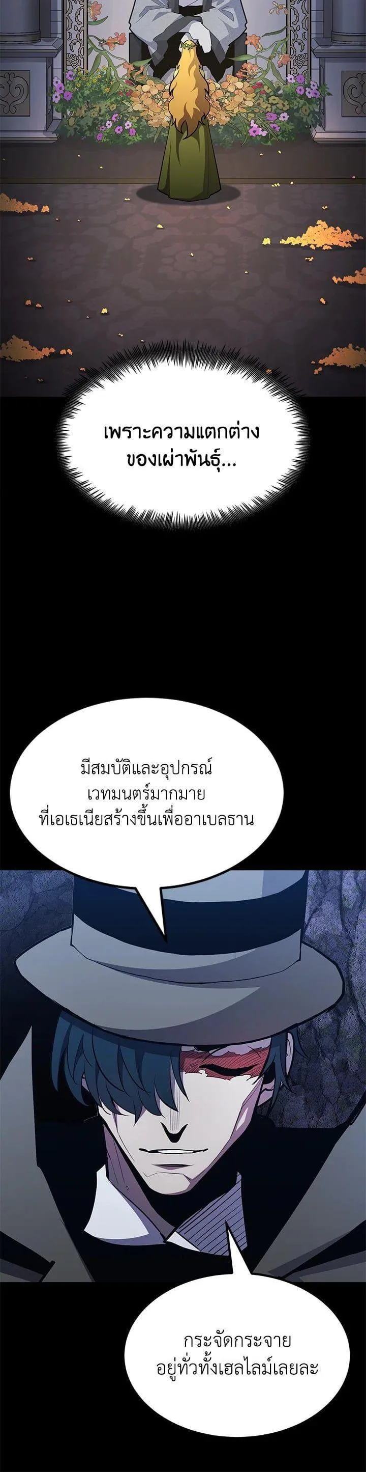 Standard of Reincarnation สูตรสำเร็จแห่งการเกิดใหม่ ตอนที่ 103 หน้า 5