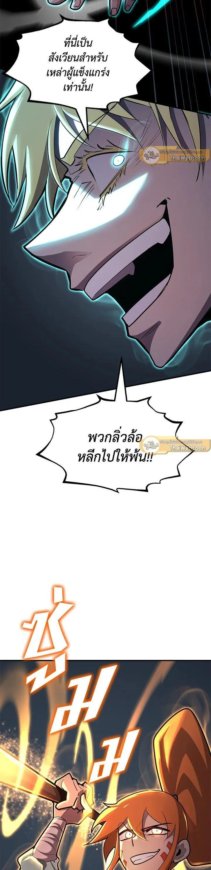 Standard of Reincarnation สูตรสำเร็จแห่งการเกิดใหม่ ตอนที่ 104 หน้า 2