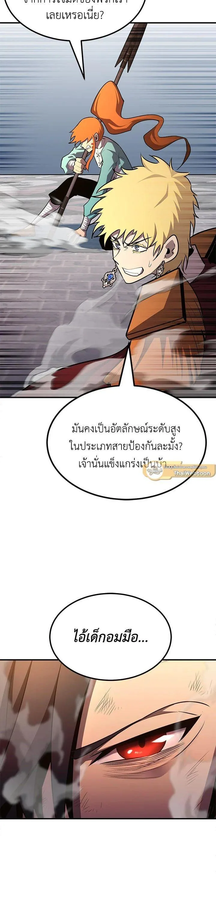 Standard of Reincarnation สูตรสำเร็จแห่งการเกิดใหม่ ตอนที่ 104 หน้า 29